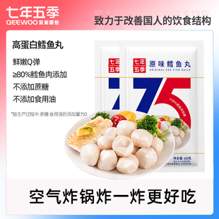 【胡可直播间】七年五季高蛋白鳕鱼丸健身即食代餐轻食肉丸零食