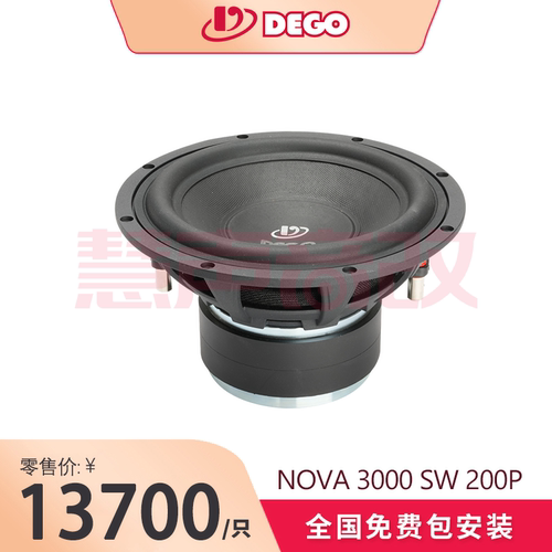DEGO埃曼德高NOVA 3000 SW 200P（8寸纸盆超低音）