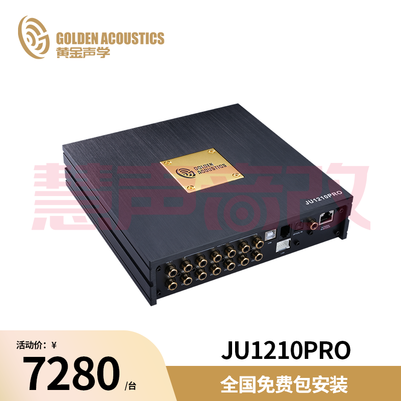 黄金声学JU1210PRO十二通道大功率DSP音频处理器调音功放
