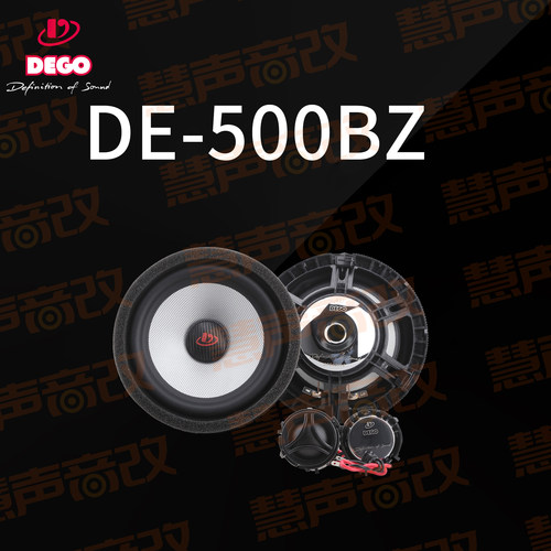 德国DEGO埃曼德高DE-500BZ奔驰4寸专车专用两分频套装喇叭扬声器
