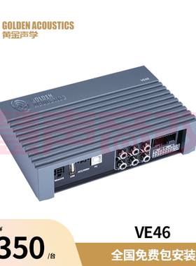 黄金声学VE46六通道DSP音频信号处理器