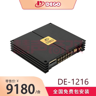 德国DEGO埃曼德高DE-1216大功率车载汽车音响12通道DSP处理器功放