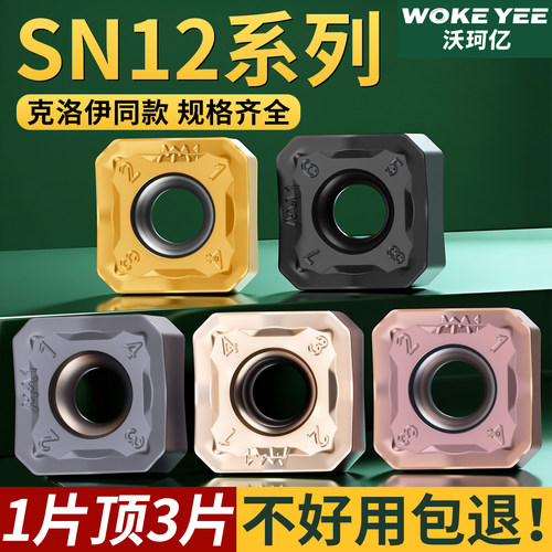 四方耐磨铣削刀片SNMX1206ANN-MM