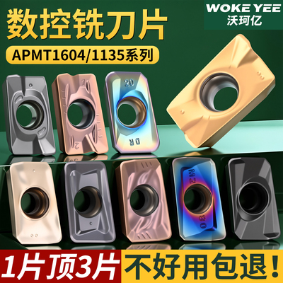 超耐磨！APMT1135/1604铣刀片