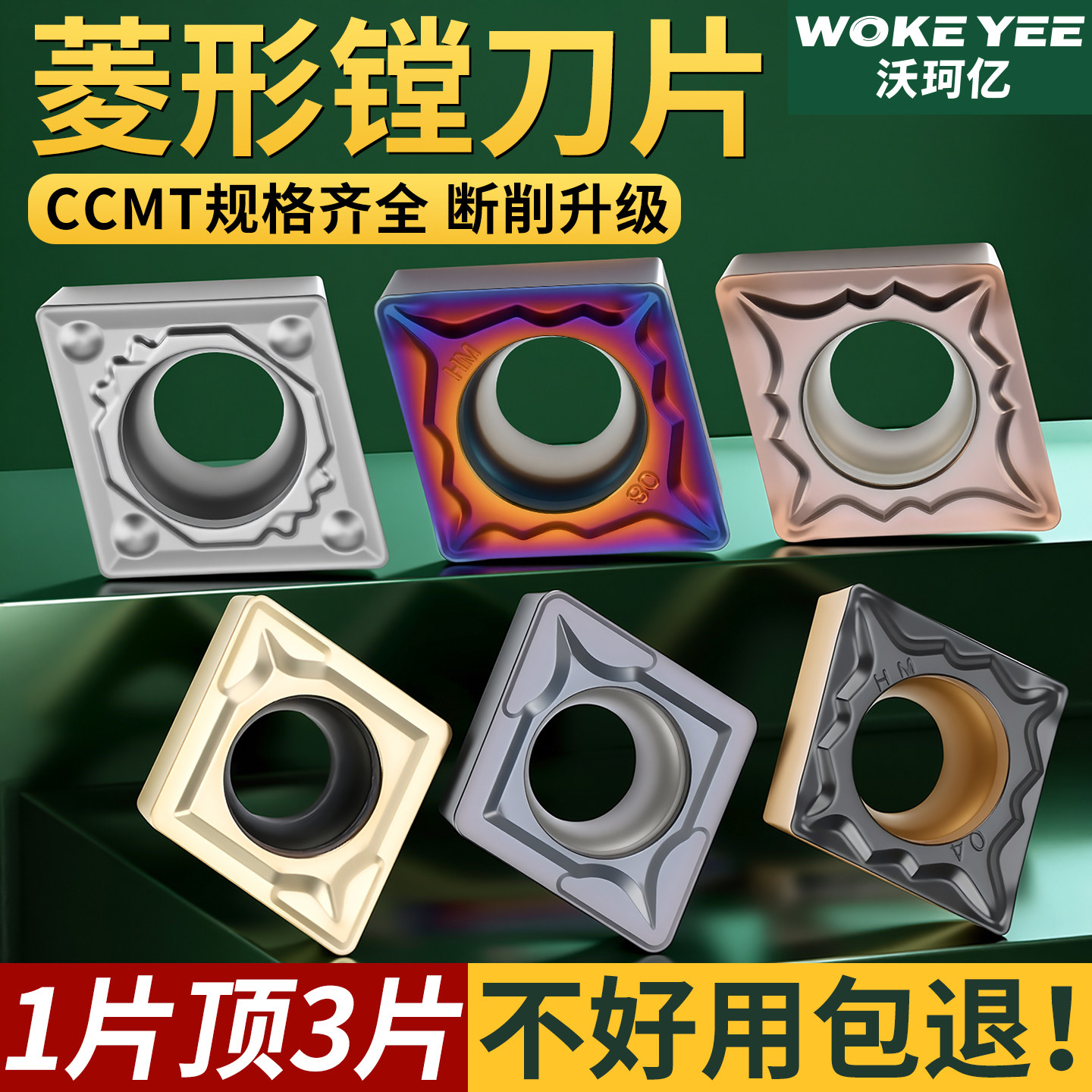 数控车刀片CCMT060204/09T304图片