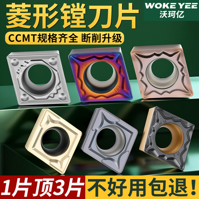 数控车刀片CCMT060204/09T304