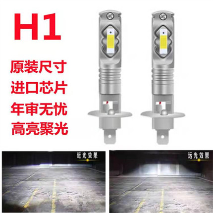汽车h1h3大灯LED高亮100W近光灯泡h7h4h11无损安装12V24V通用9005