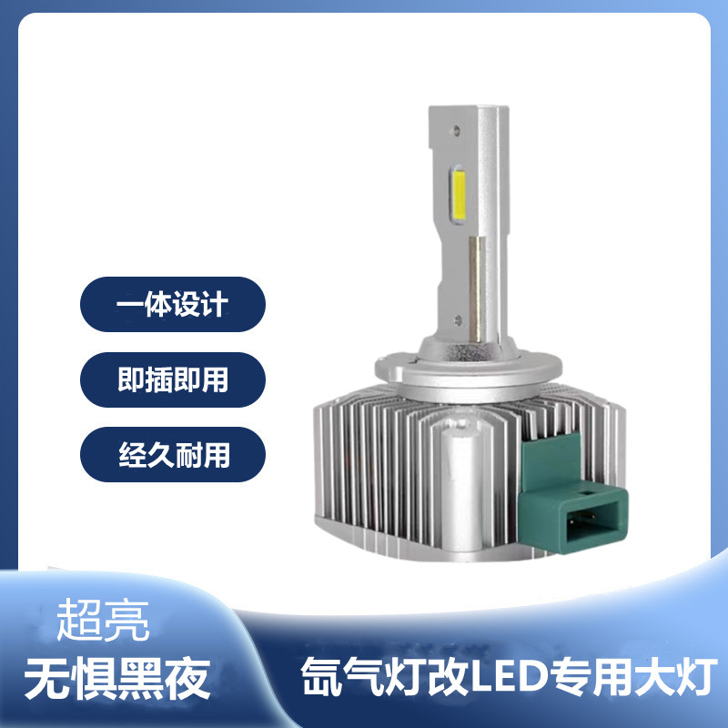 D1S大功率LED汽车大灯100W白光LED直插式D2S氙气灯改LED车灯D4S