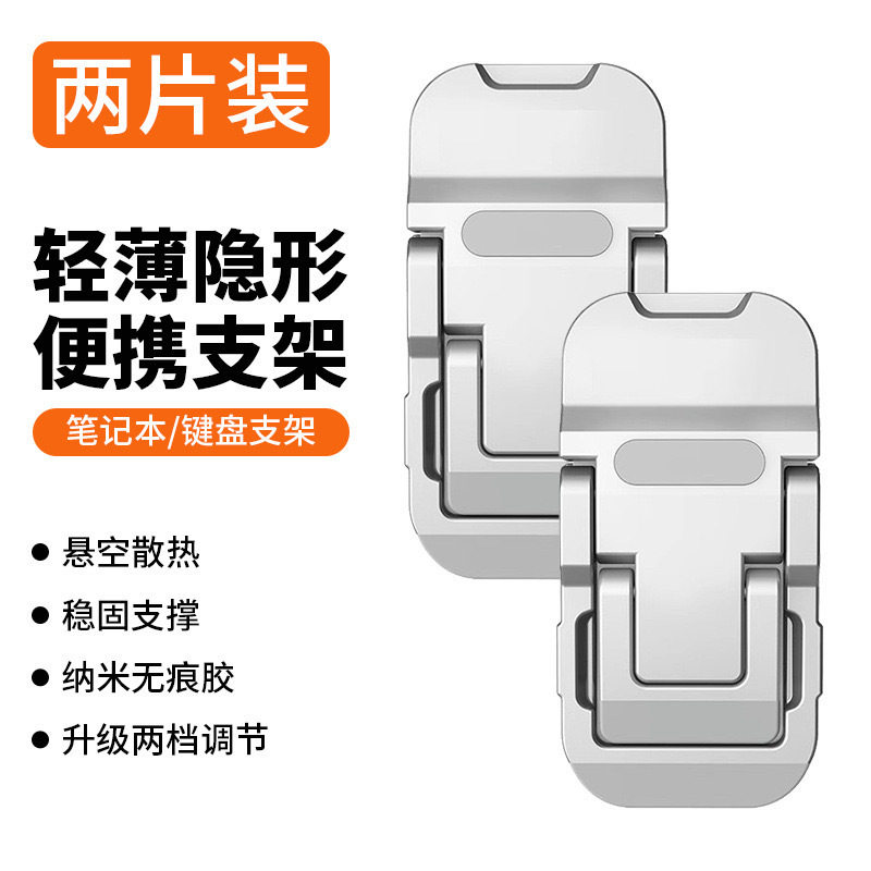铝合金笔记本电脑隐形支架托架可携式增高小脚垫散热架底座垫