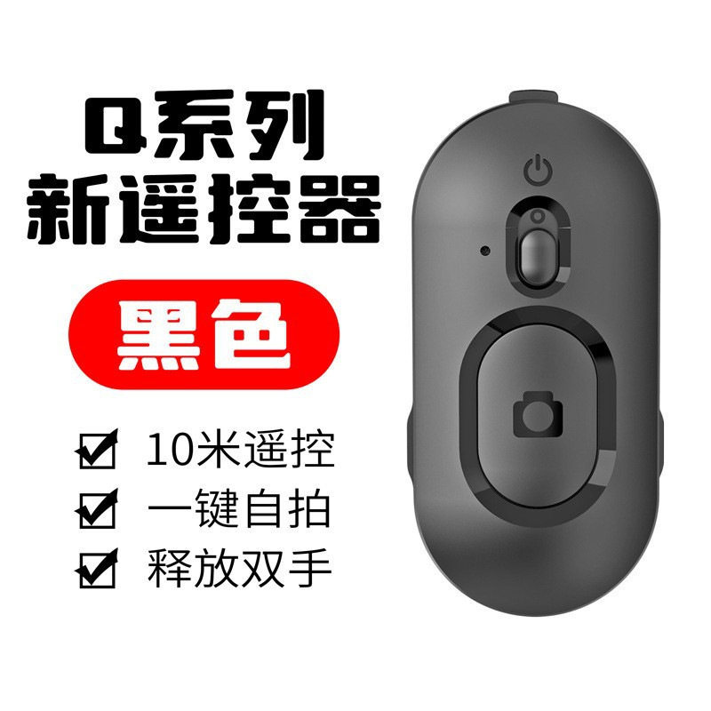 手机自拍杆蓝牙遥控器安