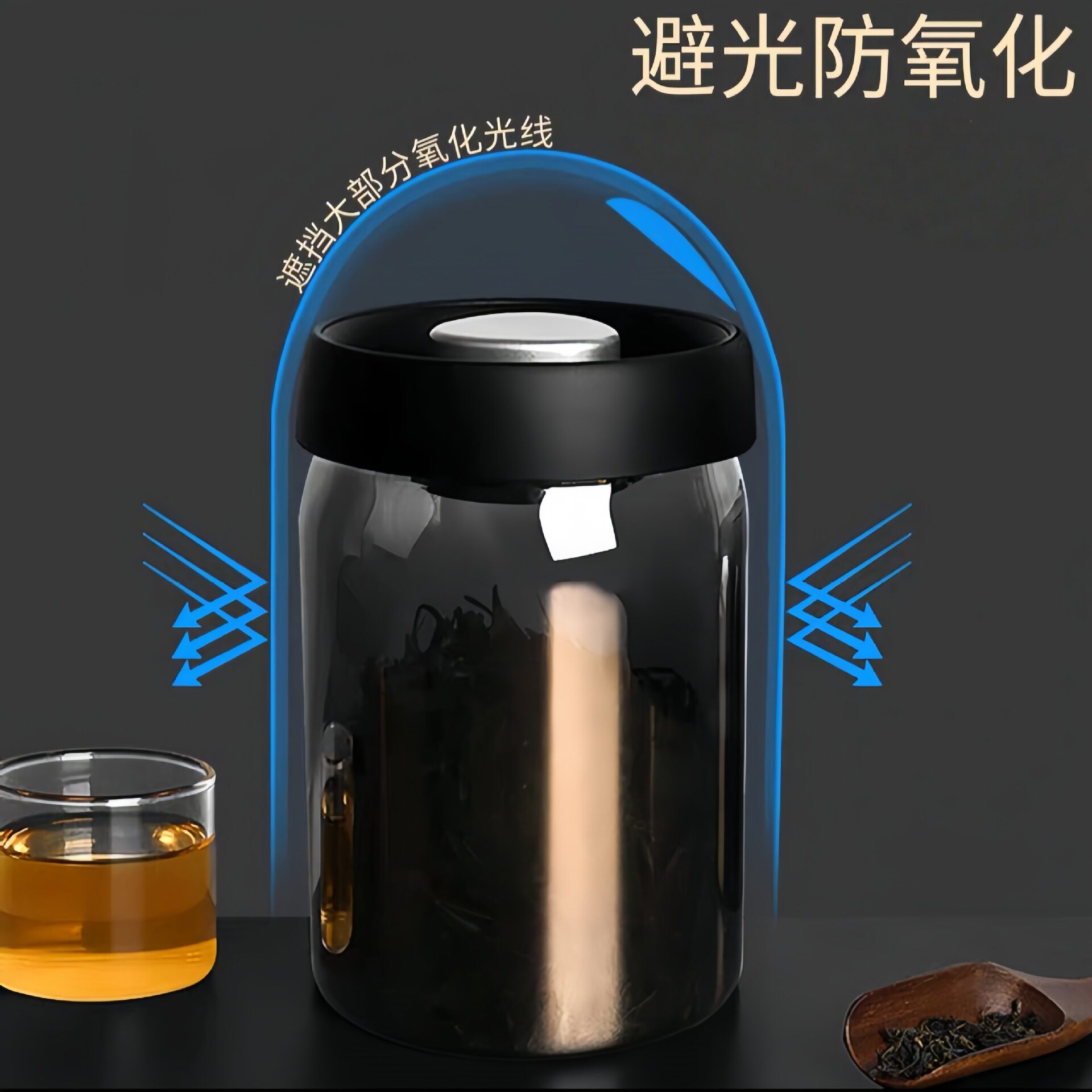 新款避光高硼硅玻璃茶叶