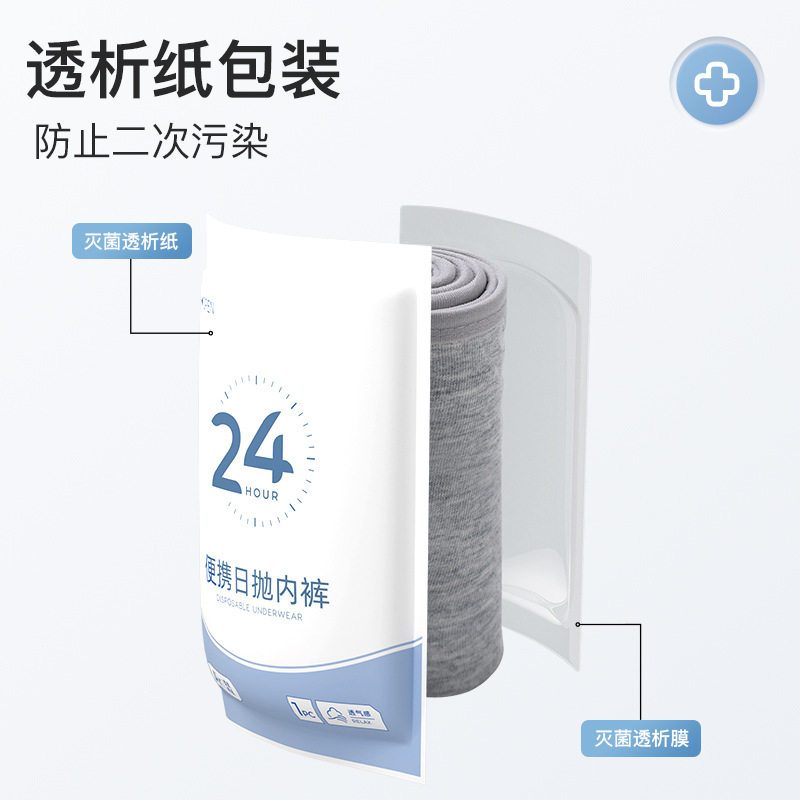 一件代发男士一次性纯棉