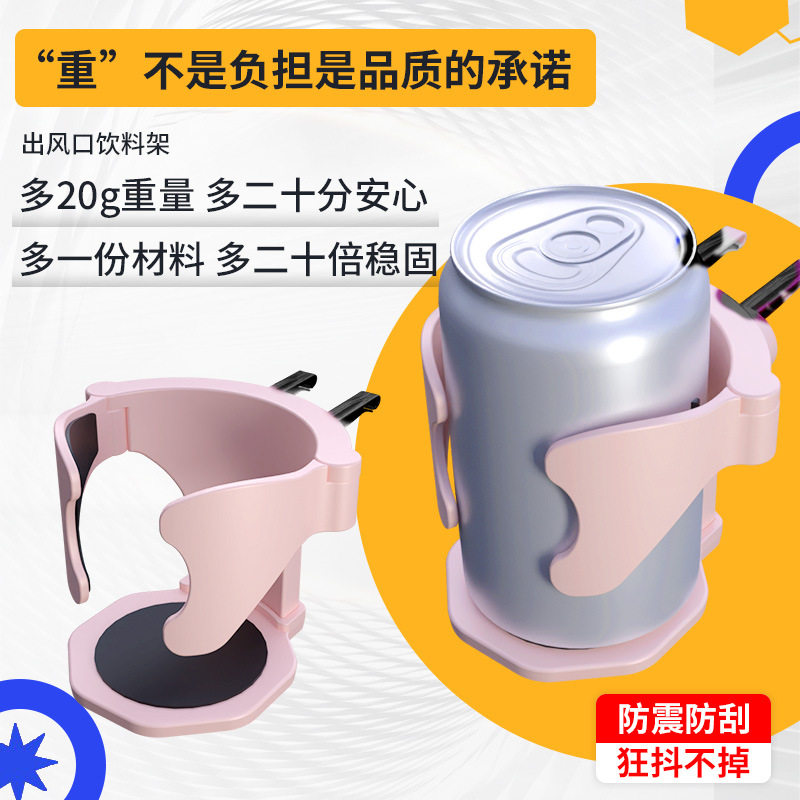 汽车水杯架空调出风口饮
