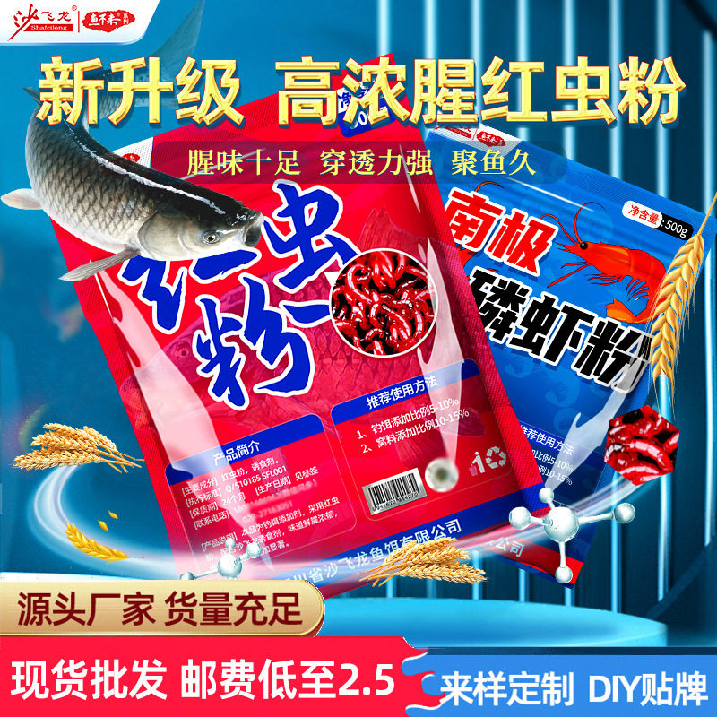 【红虫粉】500g窝料浓腥南极虾粉野钓鲫鱼鲤鱼钓鱼饵料添加剂