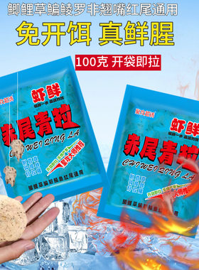 赤尾青生鲜饵冰鲜赤尾青拉鲫鲤鱼饵鲜虾饵成品饵料拉饵鲜红虫虾拉