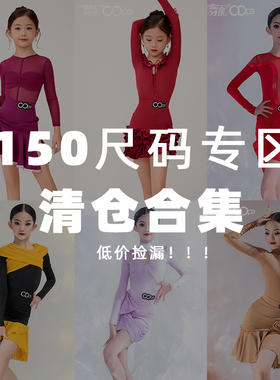 150尺码清仓专区  拉丁舞服oope舞配拉丁舞练功服女训练服套装TJ