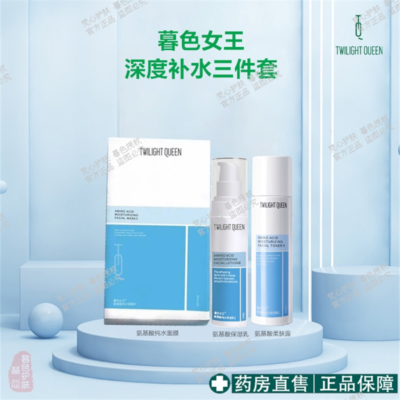 [组合搭档]暮色女王深度补水套装内外兼修缓解深层补水舒缓修护