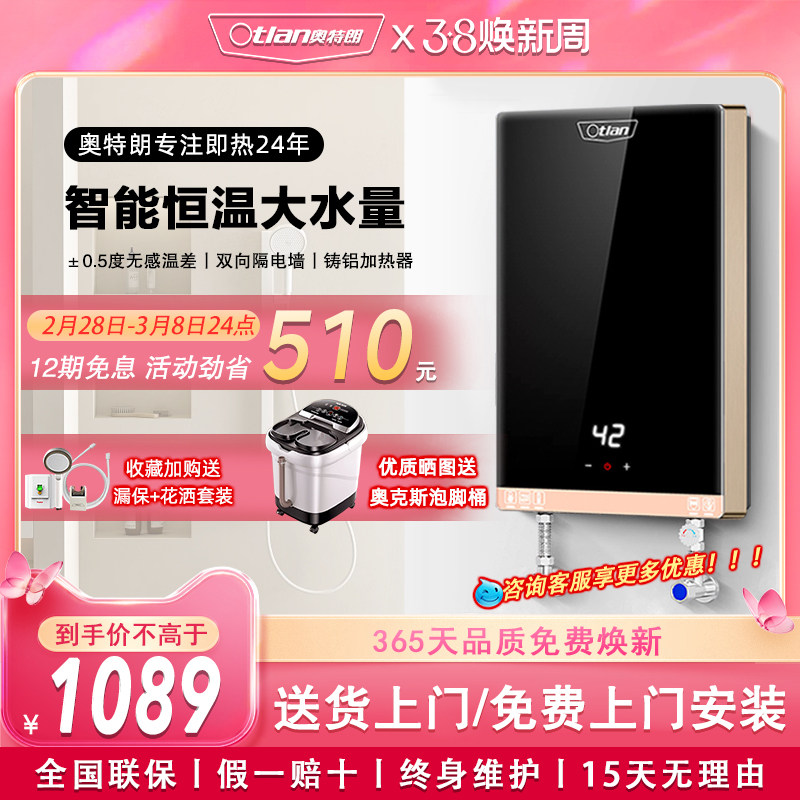 奥特朗旗舰店即热式电热水器恒温淋浴洗澡家用小型快速热F15H新品
