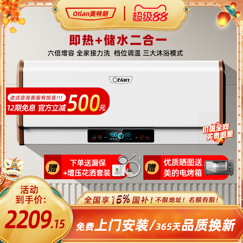 Otlan/奥特朗X2DH速热电热水器家用卫生间小型即热式过水热淋浴