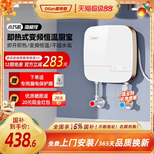 奥特朗小厨宝家用热水器