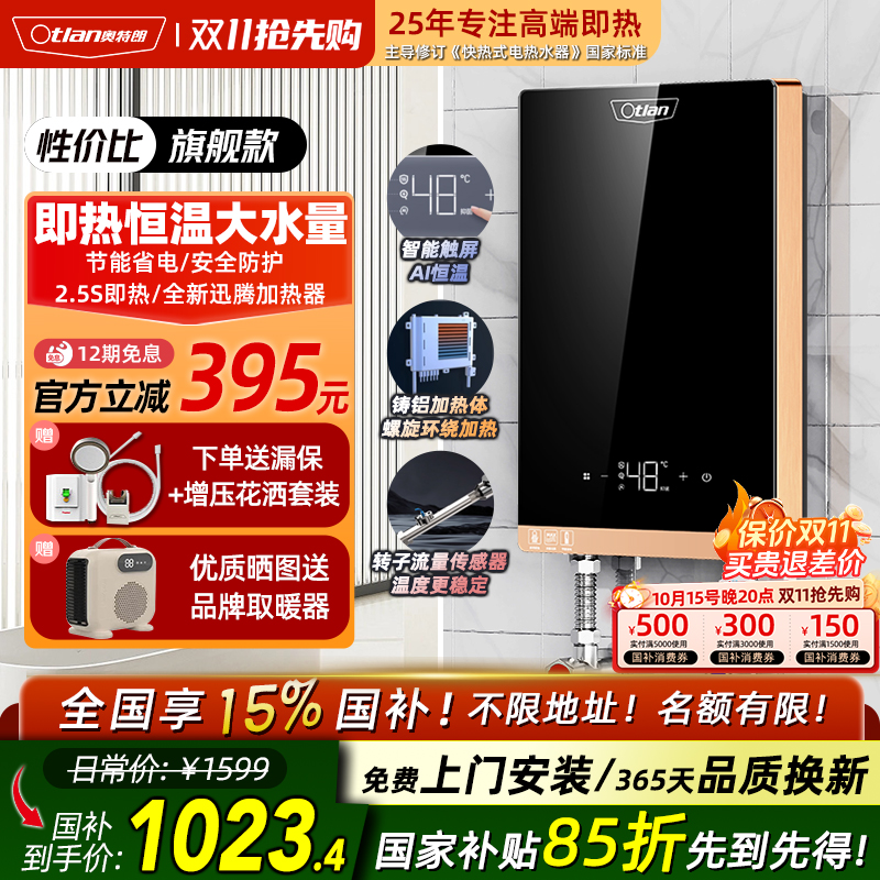 智能变频恒温，即开即热无需等待