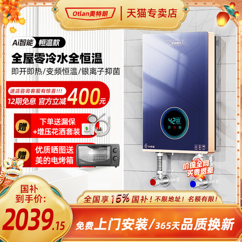 奥特朗5年质保即热式热水器