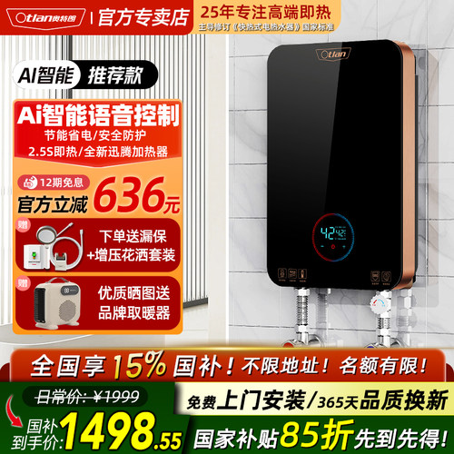 奥特朗即热式电热水器上门安装