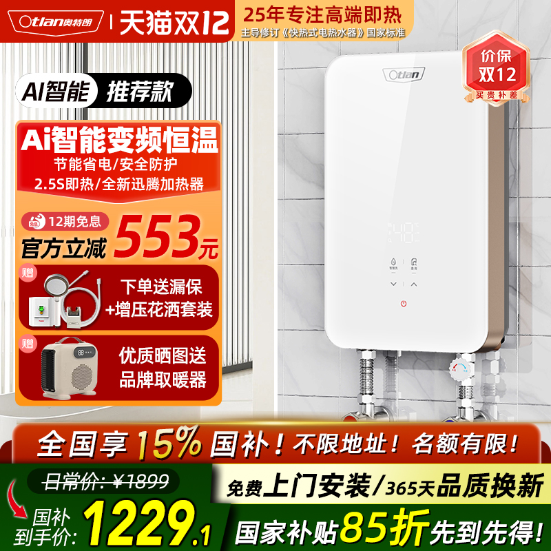 即热式热水器 变频恒温 全新数显面板