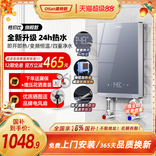 即开即热 变频恒温 永无水垢