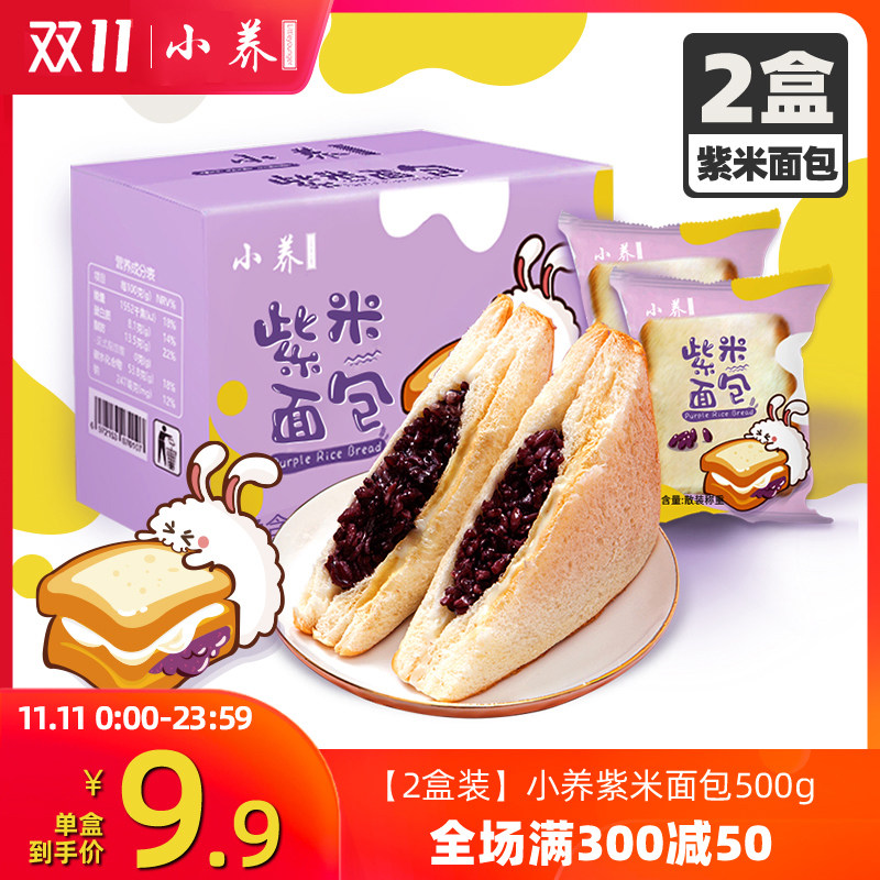 小养紫米面包吐司网红营养夹心早餐面包小吃休闲零食品500克整箱