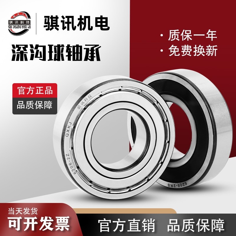 进口质量深沟球轴承6200骐讯科技