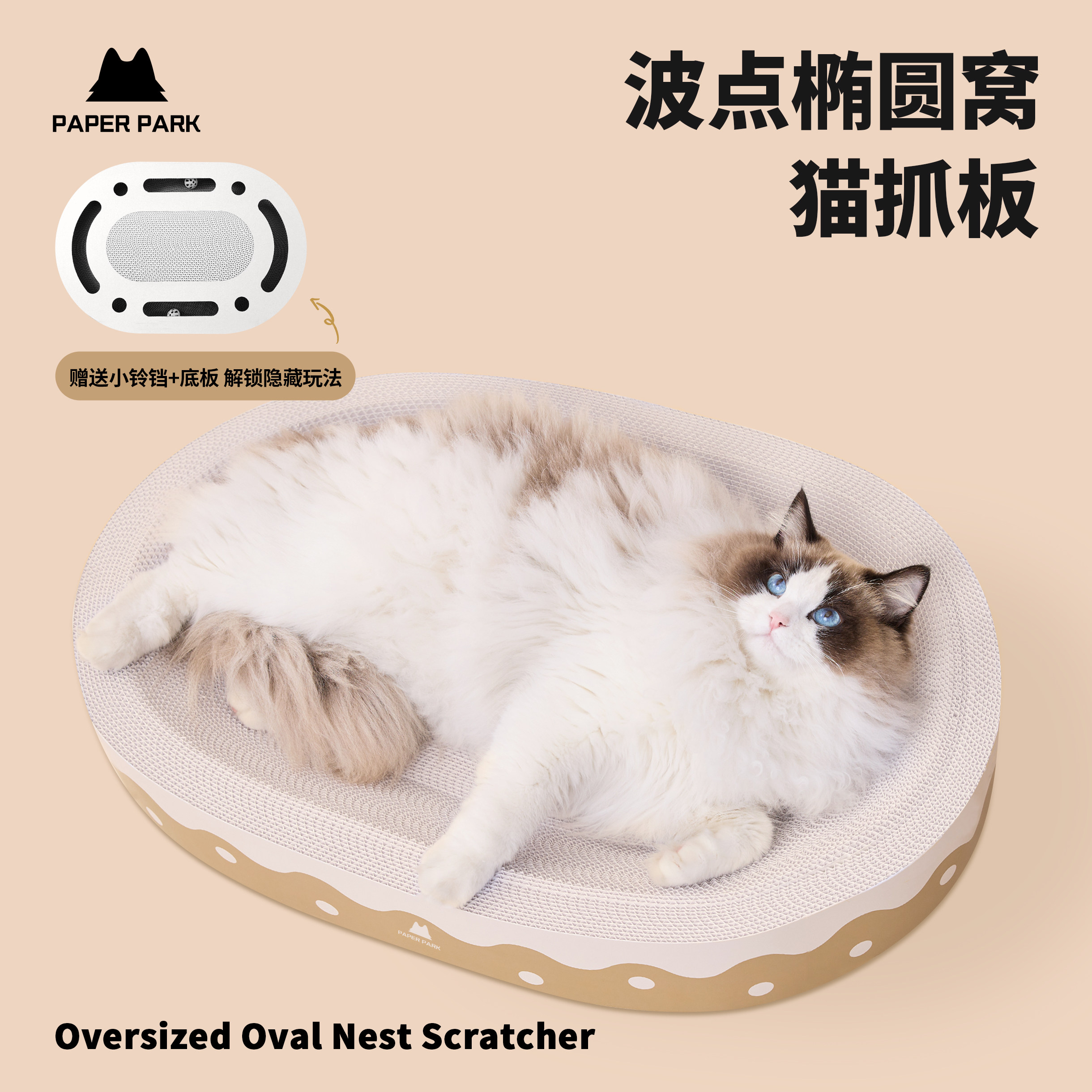 PAPERPARK白卡纸猫抓板椭圆窝一体瓦楞耐磨不易掉屑大白牛猫爪板