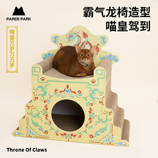PAPERPARK猫抓板猫窝一体小猫龙椅猫玩具猫爪板耐磨爪不易掉屑窝