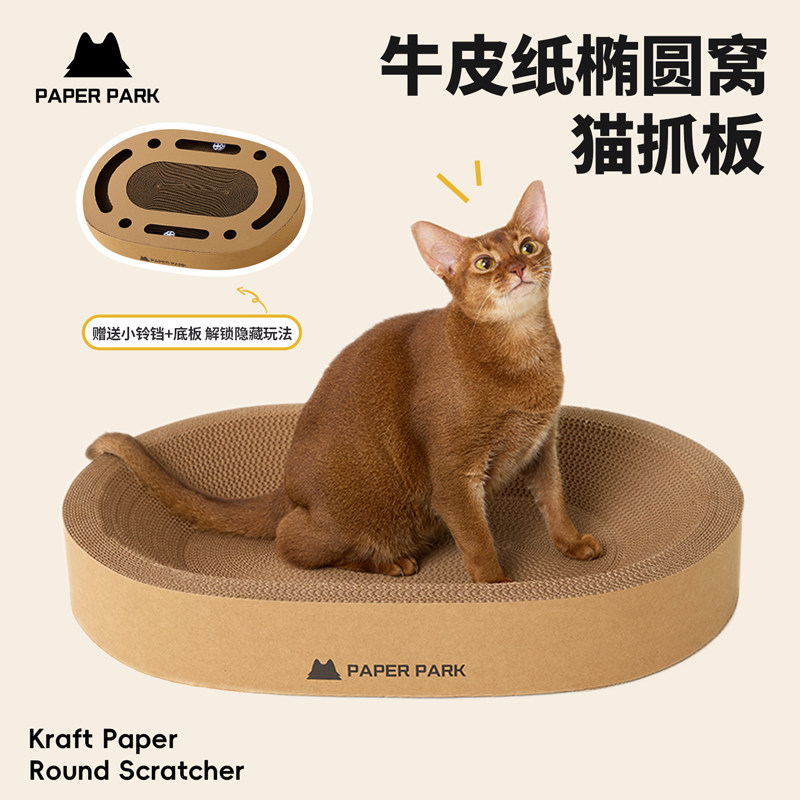 PAPERPARK猫抓板牛皮纸椭圆窝抓板窝一体木浆纸瓦楞耐磨不易掉屑