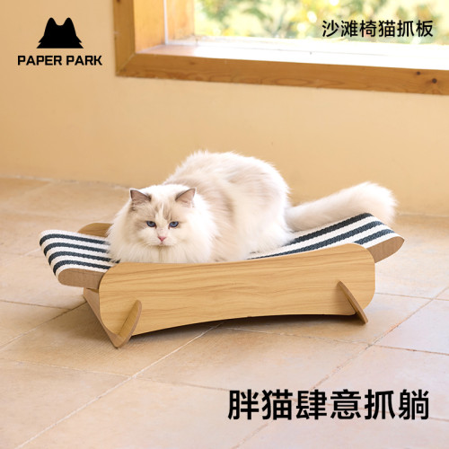 PAPERPARK猫抓板躺椅沙发贵妃椅
