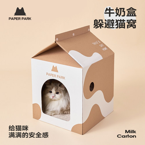 paperpark牛奶盒猫窝猫抓板一体猫房别墅瓦楞纸耐抓磨猫用品玩具