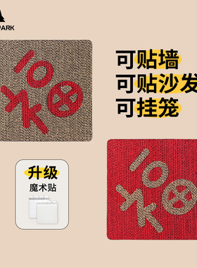 paperpark红色福字新春猫抓板贴墙挂墙上瓦楞纸彩色耐磨立式猫爪