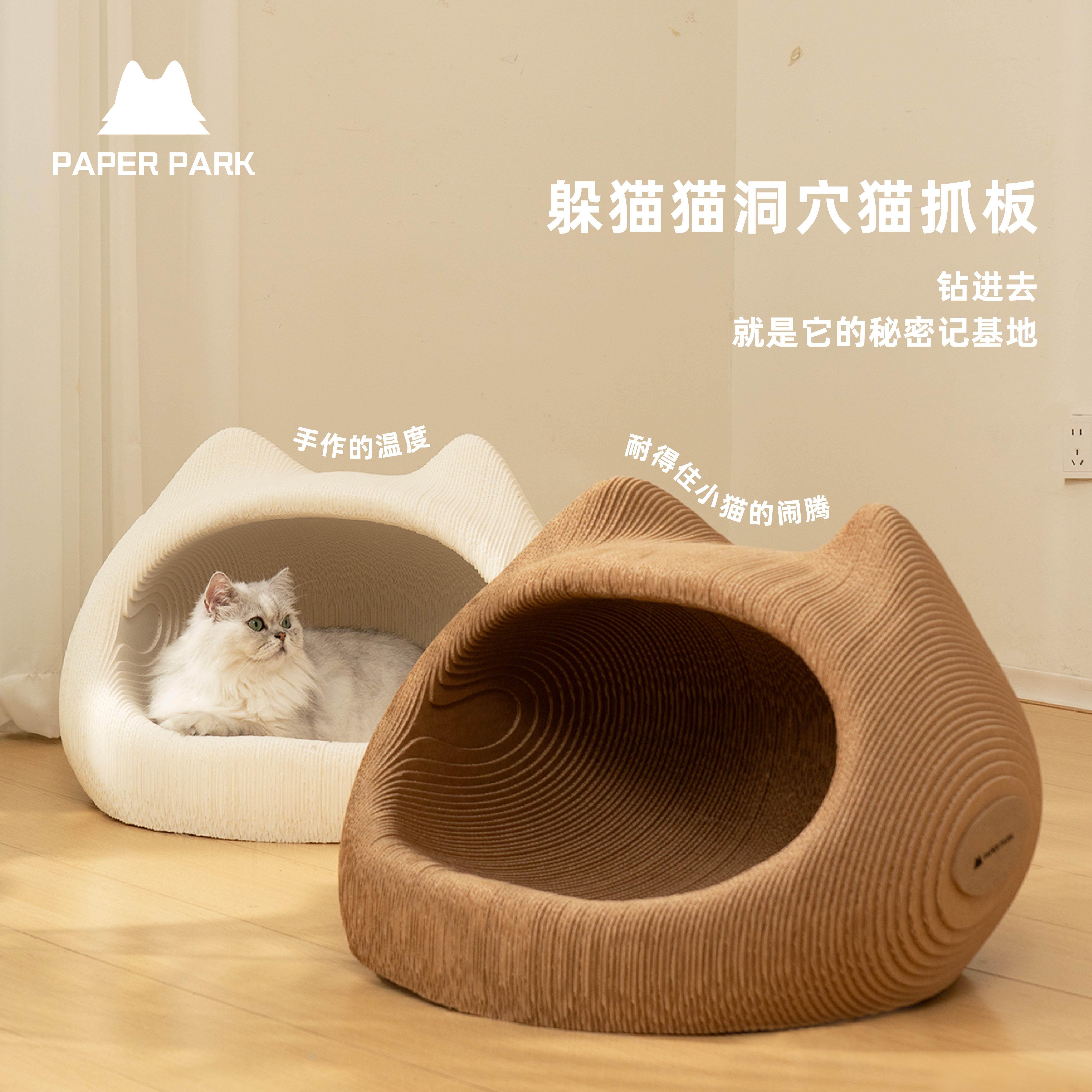 PAPERPARK猫抓板猫窝一体白牛卡