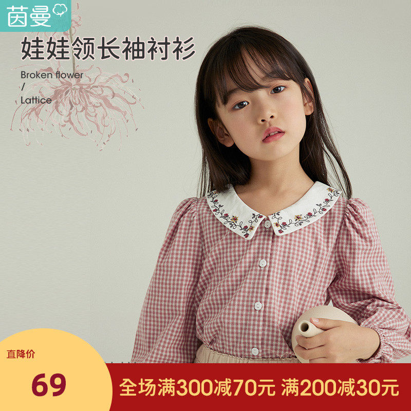 茵曼童装娃娃领衬衫女童2021年秋季新款长袖格子衬衣儿童上衣百搭