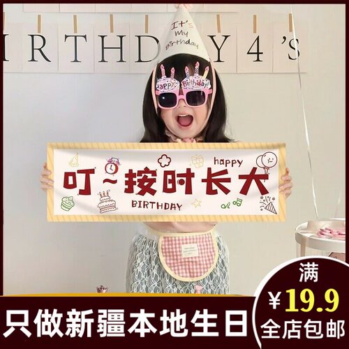 新疆乌鲁木齐发货手持横幅眼镜生日帽子装饰儿童拍照道具183ah