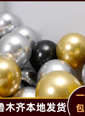 婚庆生日黑金主题加厚气球生日布置金属金色银色气球周年庆典A242