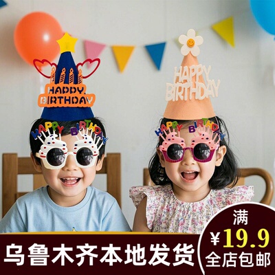 儿童生日派对装饰男女孩周岁皇冠蛋糕帽子头饰眼镜拍照道具A123