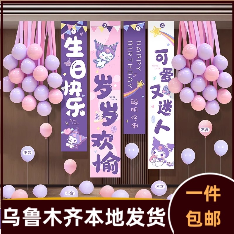 库洛米主题小女孩5岁生日装饰场景布置气球派对氛围感女童529b