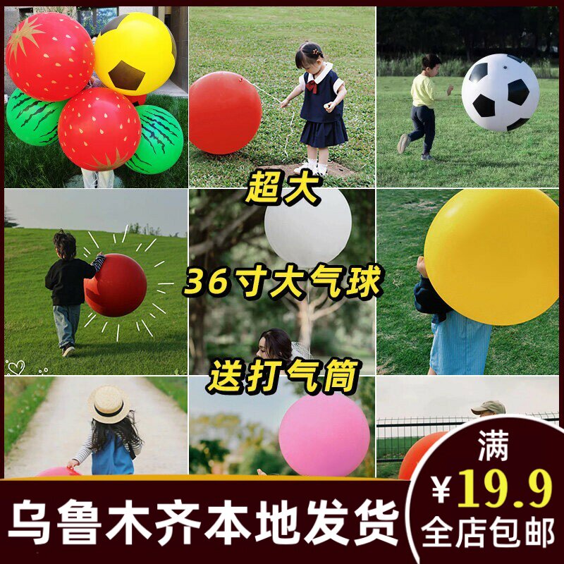超级气球大号户外加厚防爆36寸草地结婚儿童巨型公园草地网红C113