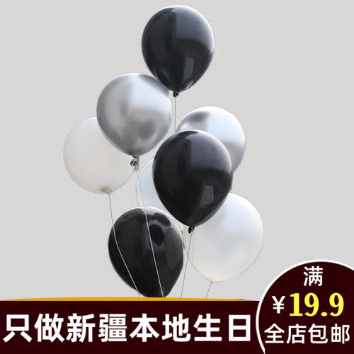 10寸加厚亚光圆形气球黑色金属银透明灰汽球生日派对户外拍照aw