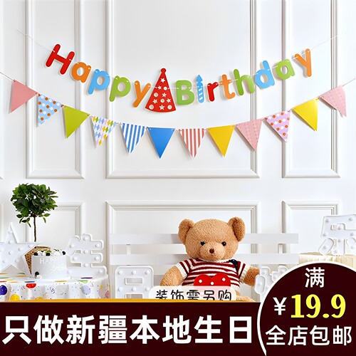 新疆乌鲁木齐发货生日拉旗装饰彩旗儿童男女宝宝周岁场景布置be02
