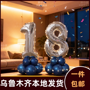 18岁数字气球生日装饰布置男女孩派对成年氛围场景男生成人礼A967