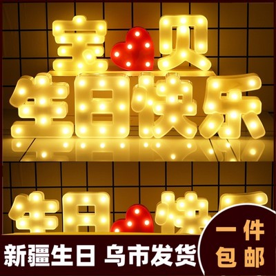 字母灯led生日快乐字牌派对氛围感女惊喜布置场景后备箱装饰414V