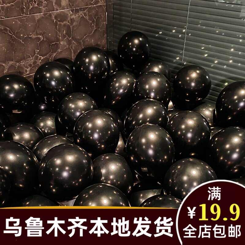 新疆乌鲁木齐发货珠光黑色气球生日装饰场景布置儿童派对024by
