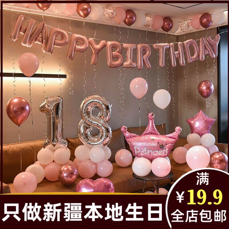 网红生日装饰18岁女儿成年礼女生装饰场景家里布置女孩宝宝派对al